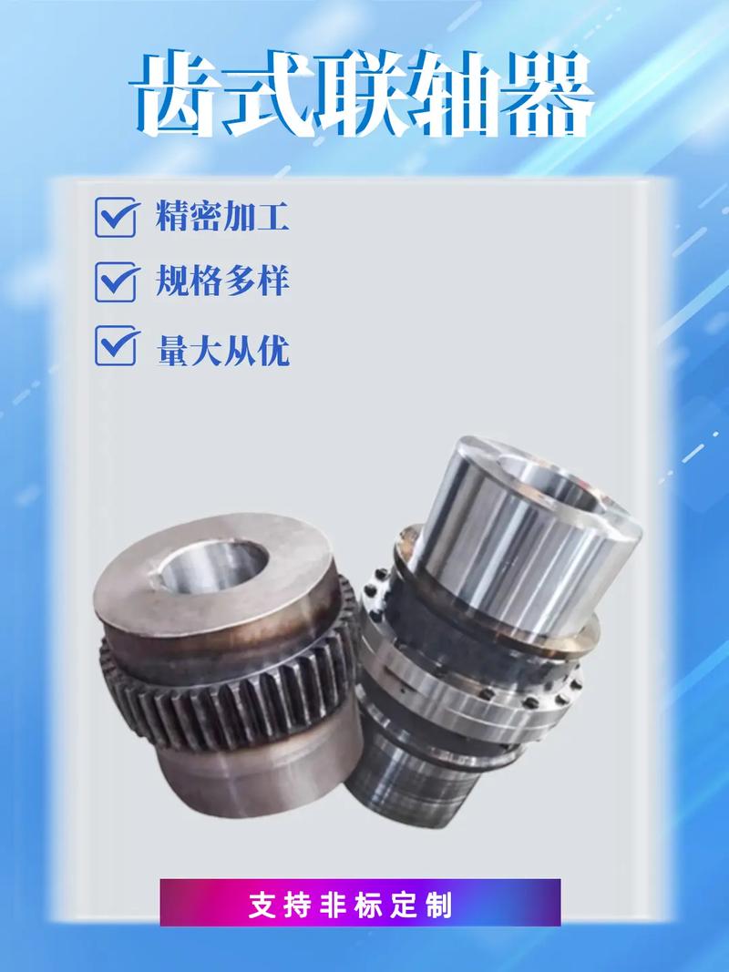 北京齿式联轴器,找我们,我们的产品结构紧凑,能传递较大的扭矩